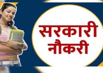 12वी उत्तीर्ण उमेदवारांना केंद्रीय नोकरी मिळविण्याची सर्वात मोठी संधी..तब्बल 1600 पदांवर भरती
