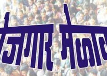 १०वी, १२ वी, ग्रॅज्युएट/ITI पास उमेदवारांसाठी सुवर्णसंधी ; जळगावात रोजगार मेळाव्याचे आयोजन