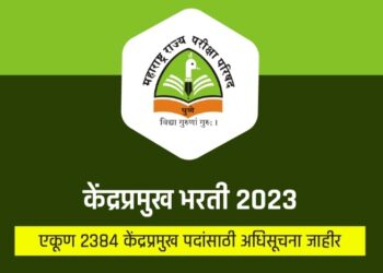 मेगाभरती! राज्यात केंद्रप्रमुख पदाच्या 2384 जागासाठी भरती सुरु