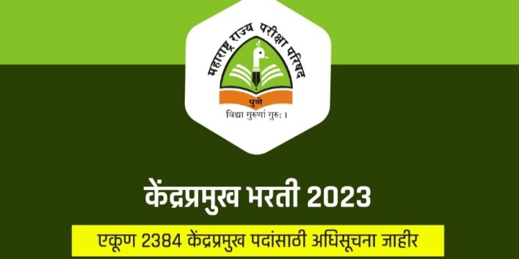 मेगाभरती! राज्यात केंद्रप्रमुख पदाच्या 2384 जागासाठी भरती सुरु
