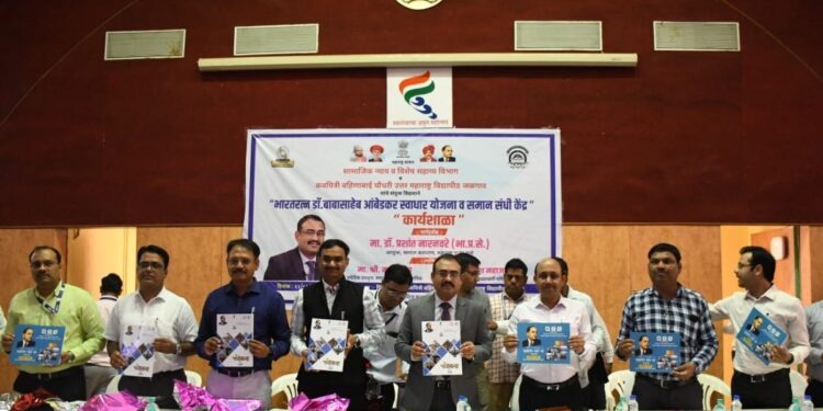 समान संधी केंद्राच्या माध्यमातून एका पिढीतून दुसऱ्या पिढीकडे ज्ञानदानाची महत्वपूर्ण भूमिका. :- समाज कल्याण आयुक्त डॉ. प्रशांत नारनवरे