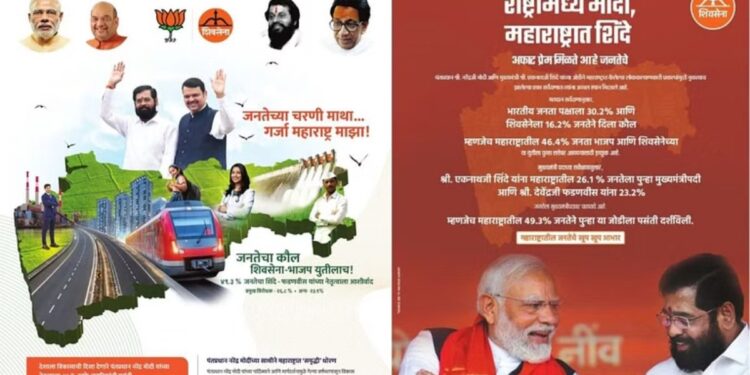 शिवसेनेकडून आता नवीन जाहिरातबाजी ; नव्या जाहिरातमध्ये नेमकं काय होतं?