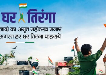 देशासाठी बलिदान देणाऱ्या शूरवीरांना समर्पित ‘मेरी माटी मेरा देश’ अभियान 