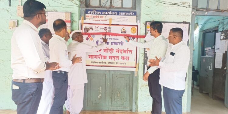 अमळनेर येथे ई-हक्क प्रणाली कक्षाची स्थापना