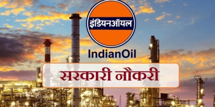 इंडियन ऑइल कॉर्पोरेशन लिमिटेड मध्ये बंपर पदावर भरती