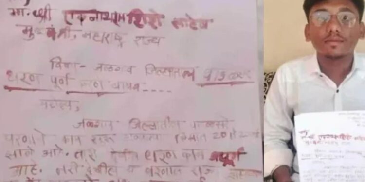 चोपड्यातील शेतकरी पुत्राने मुख्यमंत्र्यांना लिहिले रक्ताने निवेदन ; काय म्हणाला तो वाचा..