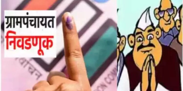 राज्यातील २३५९ ग्रामपंचायतींचा निवडणुक कार्यक्रम जाहीर ; आचारसंहिता लागू, पहा सर्व महत्वाच्या तारखा