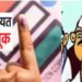राज्यातील २३५९ ग्रामपंचायतींचा निवडणुक कार्यक्रम जाहीर ; आचारसंहिता लागू, पहा सर्व महत्वाच्या तारखा