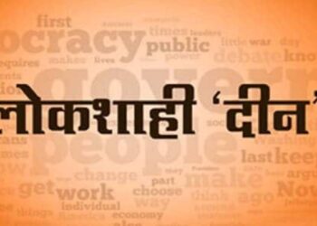 जिल्हाधिकारी कार्यालयात ६ नोव्हेंबर रोजी लोकशाही दिनाचे आयोजन