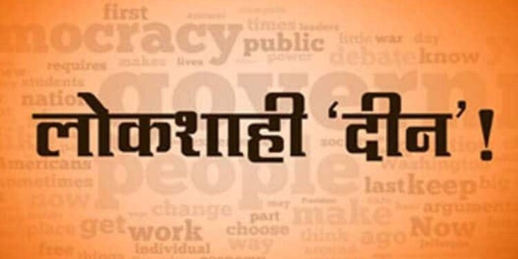 जिल्हाधिकारी कार्यालयात ६ नोव्हेंबर रोजी लोकशाही दिनाचे आयोजन