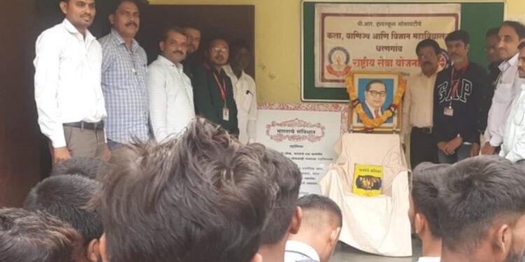 धरणगाव महाविद्यालयात संविधान दिन साजरा