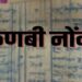 जळगाव जिल्ह्यात आतापर्यंत किती मराठा कुणबी नोंदी सापडल्या? वाचा ही आकडेवारी