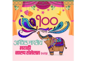 शतकमहोत्सवी नाट्यसंमेलनानिमित्त जळगावात नाट्यकलेचा जागर