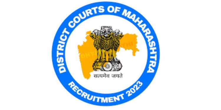 सरकारी नोकरीची सुवर्णसंधी! महाराष्ट्रातील सर्व जिल्हा न्यायालयात होणार बंपर भरती