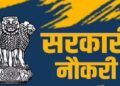 राज्याच्या अन्न, नागरी पुरवठा विभागात मोठी मेगा भरती ; त्वरित करा अर्ज