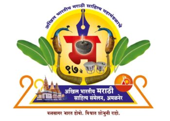 अमळनेरच्या अ.भा. मराठी साहित्य संमेलनाचे उद्घाट यांच्या हस्ते होणार