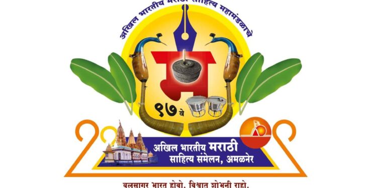 अमळनेरच्या अ.भा. मराठी साहित्य संमेलनाचे उद्घाट यांच्या हस्ते होणार