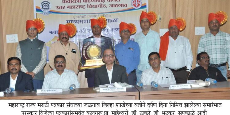 बदलत्या जगात मुद्रीत आणि इलेक्ट्रॉनिक माध्यमाने आपले अस्तित्व कायम ठेवले ; कुलगुरू माहेश्वरी