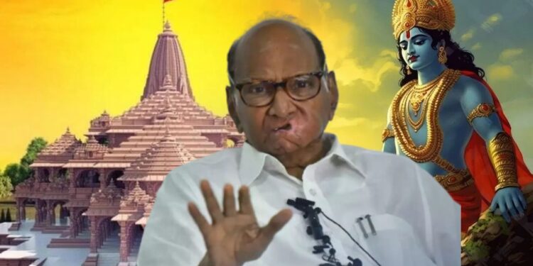 अयोध्येतील श्रीराम मंदिराच्या उदघाटनाचे निमंत्रण मिळाले का? शरद पवार काय म्हणाले वाचा..