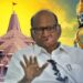 अयोध्येतील श्रीराम मंदिराच्या उदघाटनाचे निमंत्रण मिळाले का? शरद पवार काय म्हणाले वाचा..