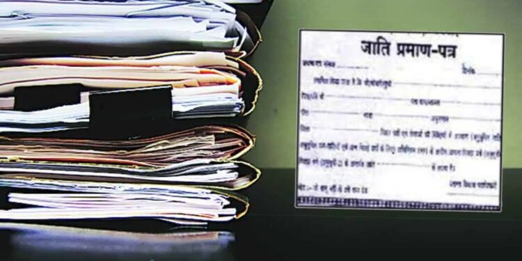 जात प्रमाणपत्र पडताळणी समितीची 25 एप्रिलपर्यंत विशेष मोहिम