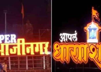 छत्रपती संभाजीनगरसह धाराशिव नामांतरावर शिक्कामोर्तब ; हायकोर्टाचा राज्य सरकारला दिलासा
