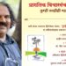 मू.जे.महाविद्यालयात ‘तूम्ही काहीही म्हणा..’ काव्यसंग्रहाचा प्रकाशन समारंभ आयोजित