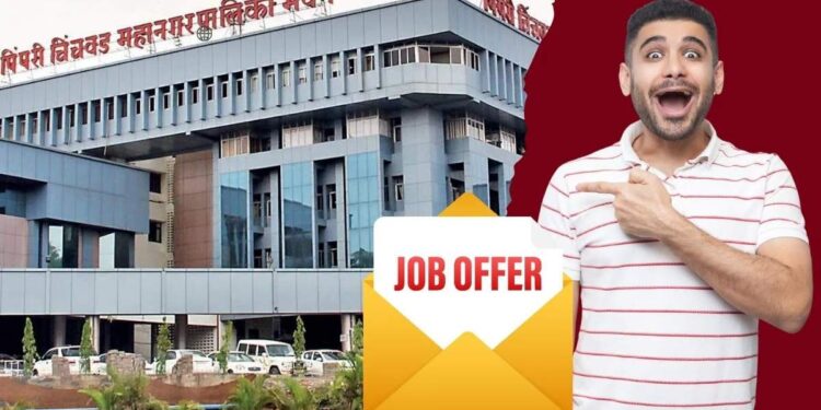 10वी उत्तीर्णांना पिंपरी चिचवड महानगरपालिकेत नोकरीची सुवर्णसंधी; इतका मिळेल पगार