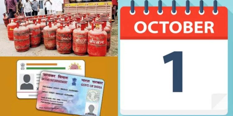 आज 1 ऑक्टोबर झाले यामध्ये मोठे बदल; आताच जाणून घ्या..