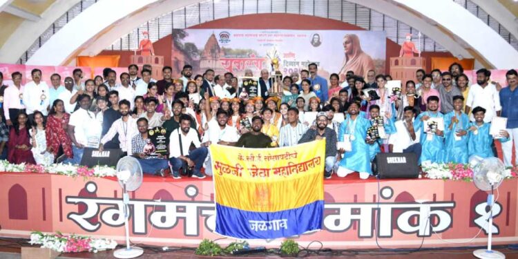 युवारंग महोत्सव स्पर्धेचा निकाल जाहीर; मूजे महाविद्यालय ठरले सर्वसाधारण विजेतेपद, तर चोपड्यातील महाविद्यालयाचा संघ उपविजेता