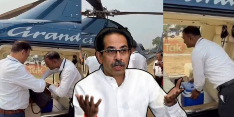 हेलिपॅडवर उद्धव ठाकरेंच्या बॅगांची तपासणी, संताप व्यक्त करत म्हणाले..