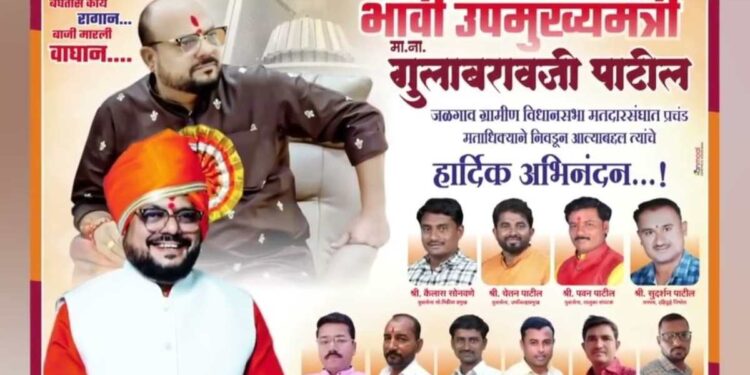 जळगाव ग्रामीणमध्ये गुलाबराव पाटील यांचे झळकले भावी उपमुख्यमंत्री म्हणूनचे बॅनर !