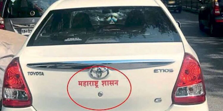 खाजगी वाहनांवर ‘महाराष्ट्र शासना’चे नाव, पाटी किंवा स्टीकर लावल्यास होणार कारवाई; सहाय्यक प्रादेशिक परिवहन अधिकारींची माहिती
