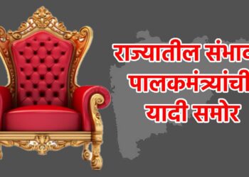 महायुतीमध्ये पालकमंत्रीपदाचा तिढा सुटला? राज्यातील संभाव्य पालकमंत्र्यांची यादी समोर