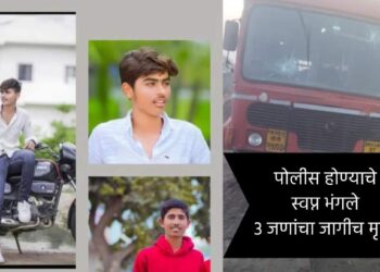 पोलीस होण्याचे स्वप्न भंगले; सराव करतानाच एसटीनं चिरडले, ३ जणांचा जागीच मृत्यू