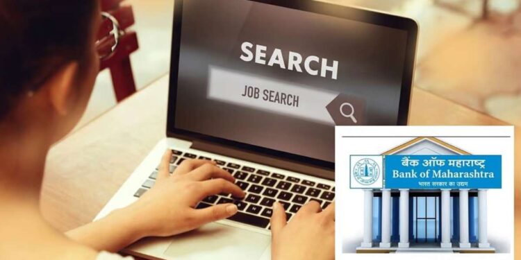 बँक ऑफ महाराष्ट्रमध्ये तब्बल १७३८६० रुपये पगाराच्या नोकरीची संधी; विनापरीक्षा होणार थेट निवड