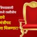 पालकमंत्रिपदासाठी महायुतीमध्ये रस्सीखेच; जळगावचे पालकमंत्रीपद कोणाला मिळणार?