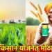पीएस किसान योजनेच्या नियमांमध्ये मोठा बदल, नवीन नियमावली वाचली का?