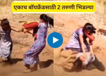 एका बॉयफ्रेंडसाठी दोन तरुणी भिडल्या ; एकमेकींच्या झिंज्या उपटल्या, व्हिडीओ व्हायरल