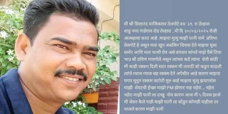 तलाठीनं ‘व्हॉट्सअप’वर स्टेटस ठेवून आयुष्य संपवलं ; स्टेटस वाचून सारेच हादरले
