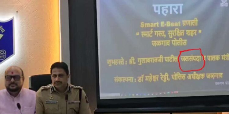 जळगावातील कार्यक्रमात मंत्र्यांच्या खात्याचा विसर; मंत्री गुलाबराव पाटील म्हणाले..