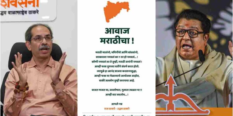 19 वर्षांनंतर पहिल्यांदाच राज – उद्धव यांनी जारी केलं संयुक्त पत्र ; मराठी जनतेला केलं हे आवाहन?