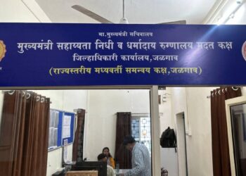 मुख्यमंत्री सहायता निधीद्वारे जळगाव जिल्ह्यात १ जानेवारी ते ३० जून दरम्यान ६४७ रुग्णांना मदत