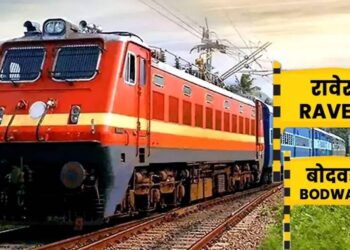 रावेर आणि बोदवड स्थानकांवर या ‘दोन रेल्वे गाड्यांना’ थांबा ; प्रवाशांमध्ये उत्साहाचे वातावरण