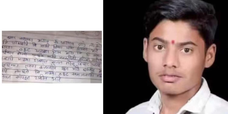 ओबीसी आरक्षणासाठी २२ वर्षीय तरुणाने संपविले जीवन, सुसाइड नोट लिहित म्हणाला, मी..