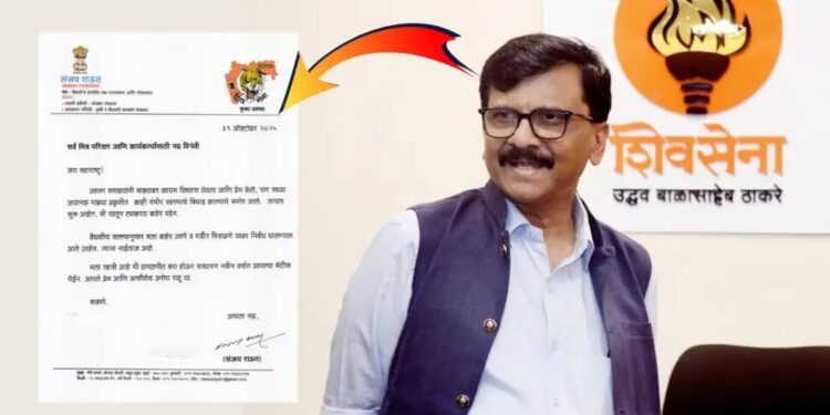 संजय राऊतांची प्रकृती गंभीर, २ महिने राजकारणापासून दूर; कार्यकर्त्यांना पत्र पाठवून दिली माहिती