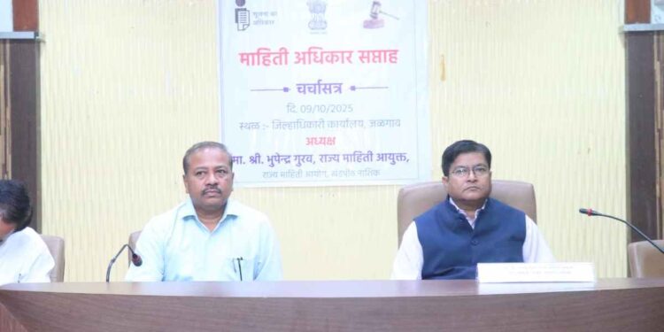 माहितीचा अधिकार अर्जाद्वारे माहिती उपलब्ध करून घेण्यासाठी अर्ज परिपूर्ण भरणे आवश्यक-राज्य माहिती आयुक्त भूपेंद्र गुरव