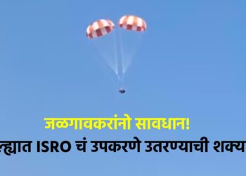 जळगावकरांनो सावधान! जिल्ह्यात ISRO चं उपकरणे उतरण्याची शक्यता, नागरिकांना सतर्कतेचे आवाहन