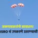 जळगावकरांनो सावधान! जिल्ह्यात ISRO चं उपकरणे उतरण्याची शक्यता, नागरिकांना सतर्कतेचे आवाहन