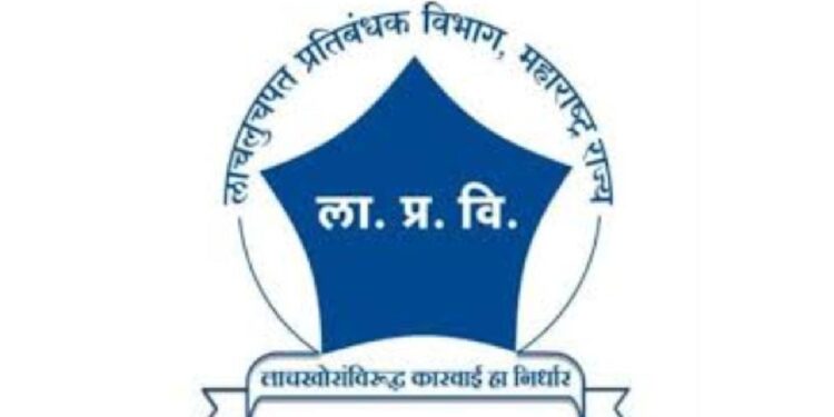 लाचलुचपत प्रतिबंधक विभागात ‘दक्षता जनजागृती सप्ताह २०२५’ उत्साहात सुरू